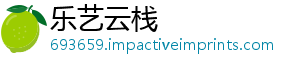 乐艺云栈